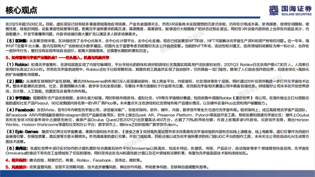 国海证券-元宇宙专题深度（63页）——未来的未来_第3页