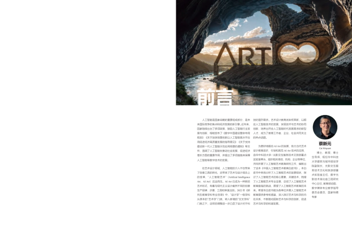 华中科技大学：2023中国人工智能艺术教育白皮书_第2页