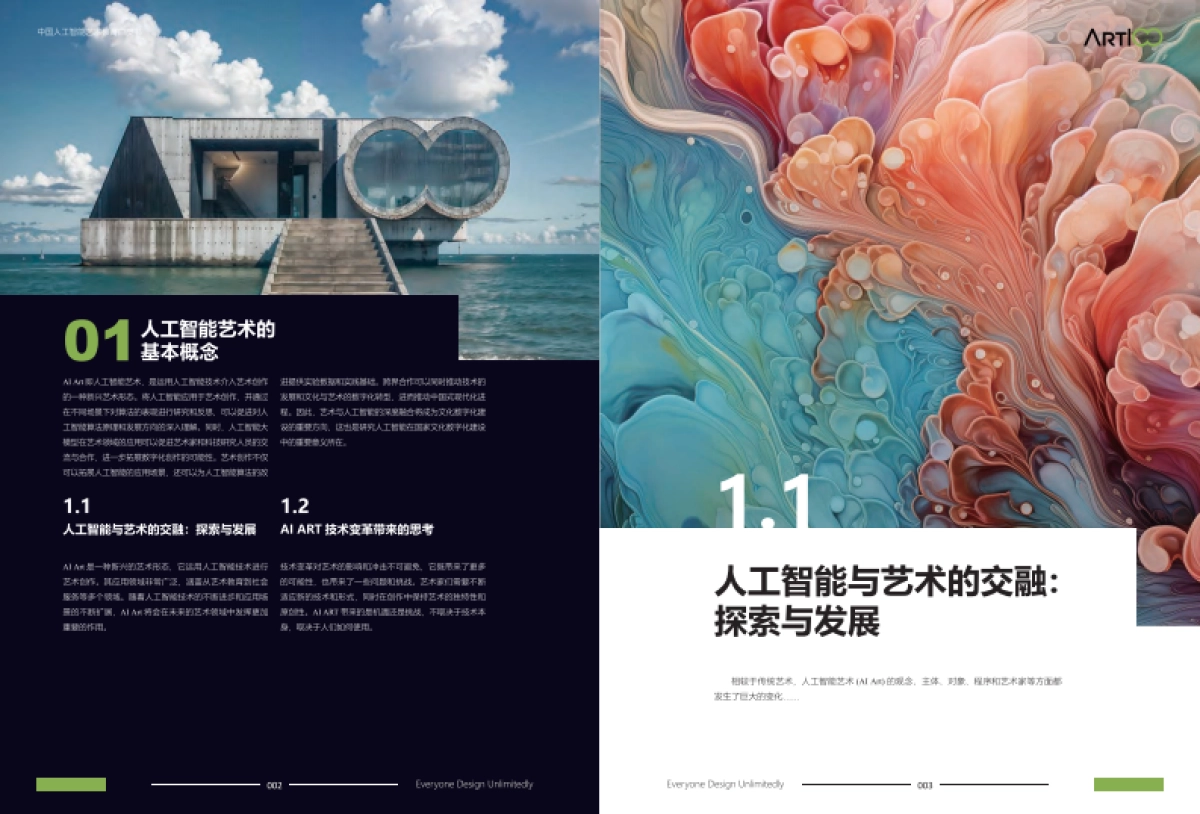 华中科技大学：2023中国人工智能艺术教育白皮书_第4页