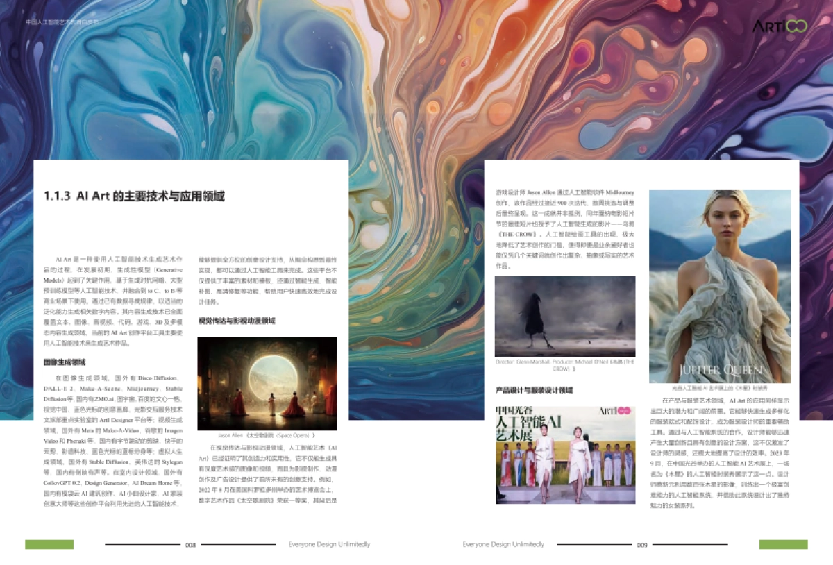 华中科技大学：2023中国人工智能艺术教育白皮书_第7页