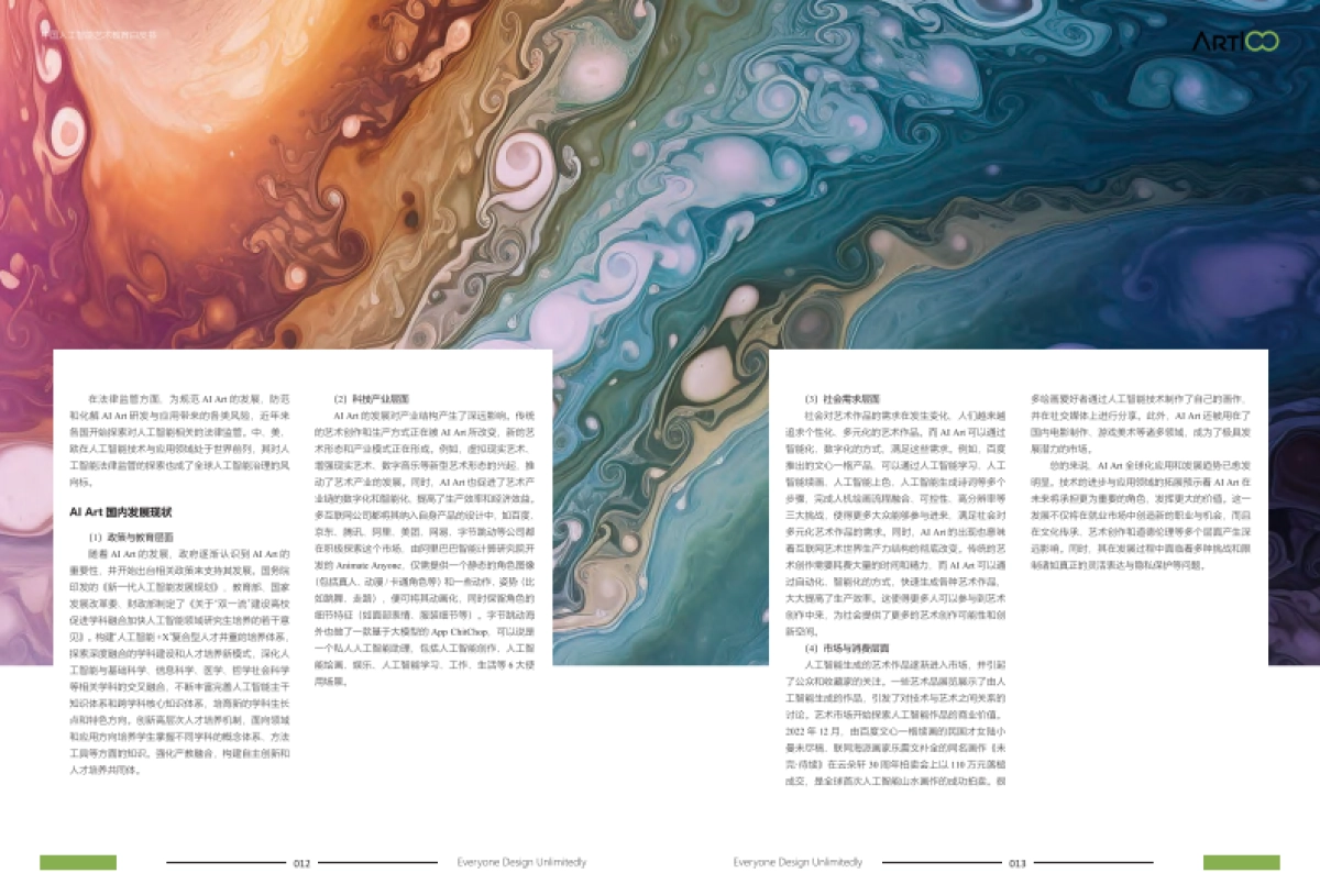 华中科技大学：2023中国人工智能艺术教育白皮书_第9页