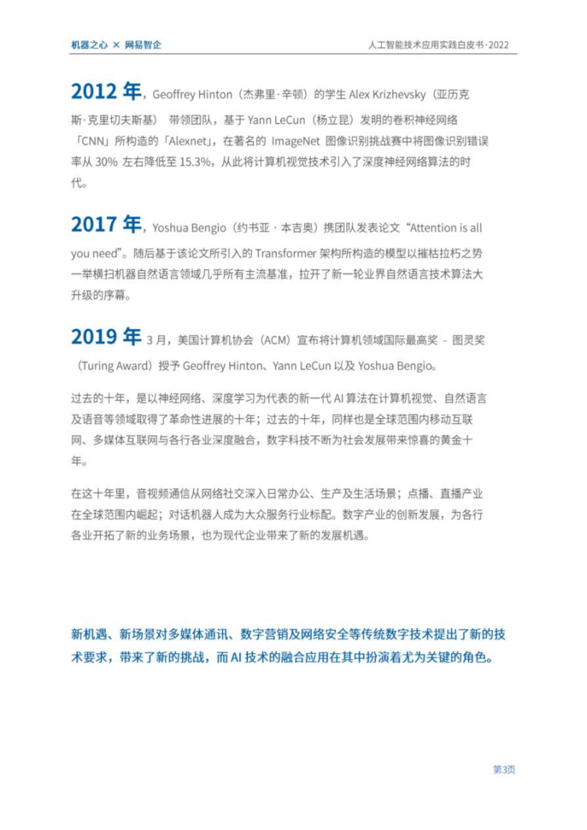 机器之心&网易智企:2022人工智能技术应用实践白皮书:数字经济时代,AI加持下的技术与业务创新_第7页