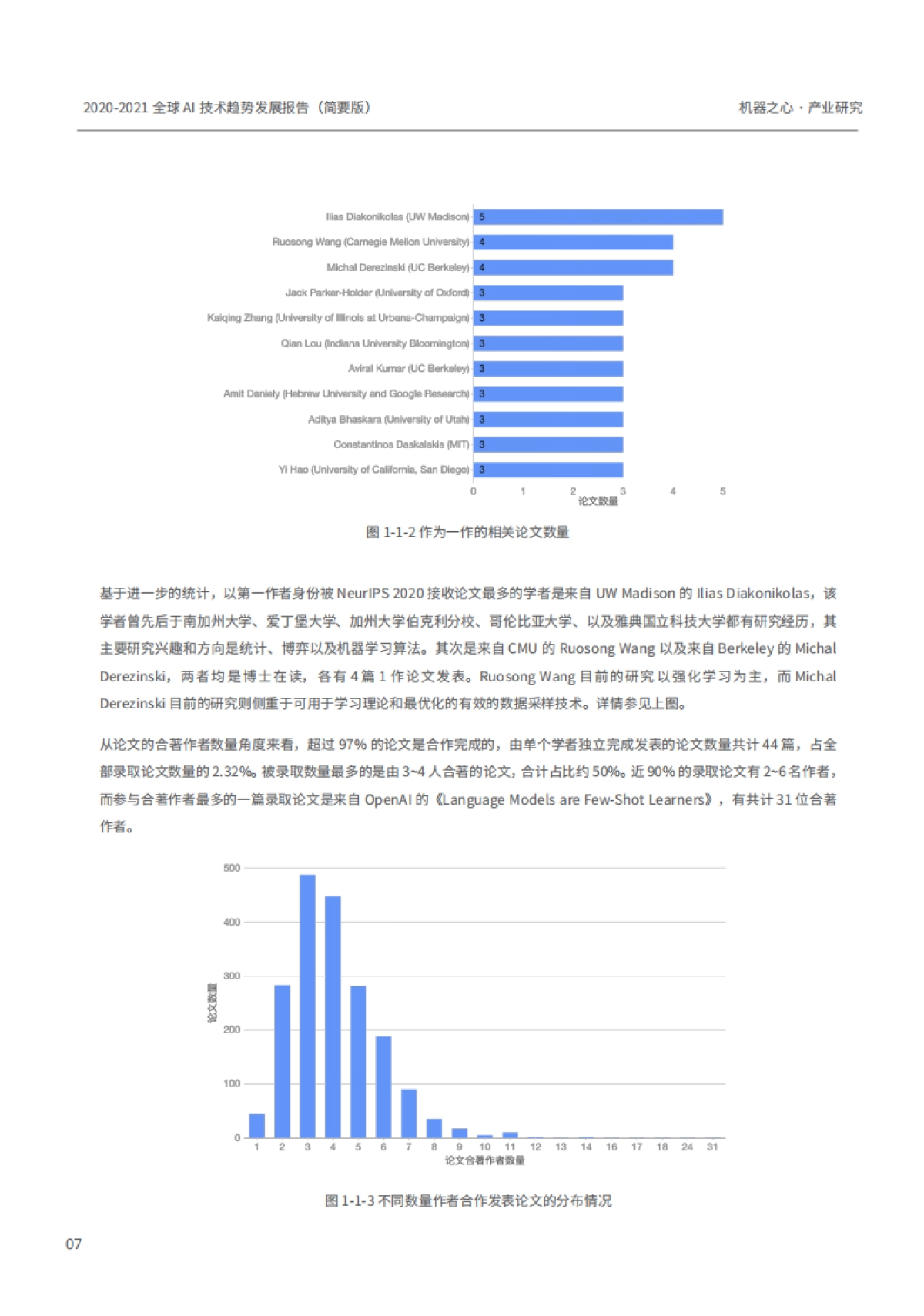 机器之心2020-2021全球AI技术发展趋势报告92页_第10页