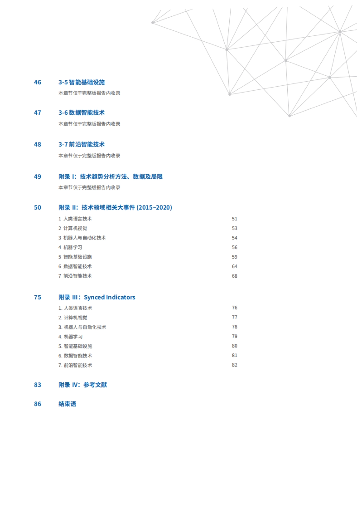 机器之心2020-2021全球AI技术发展趋势报告92页_第3页