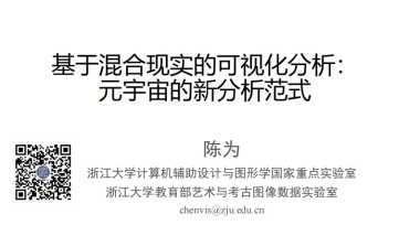 基于混合现实的可视化分析：元宇宙的新分析范式