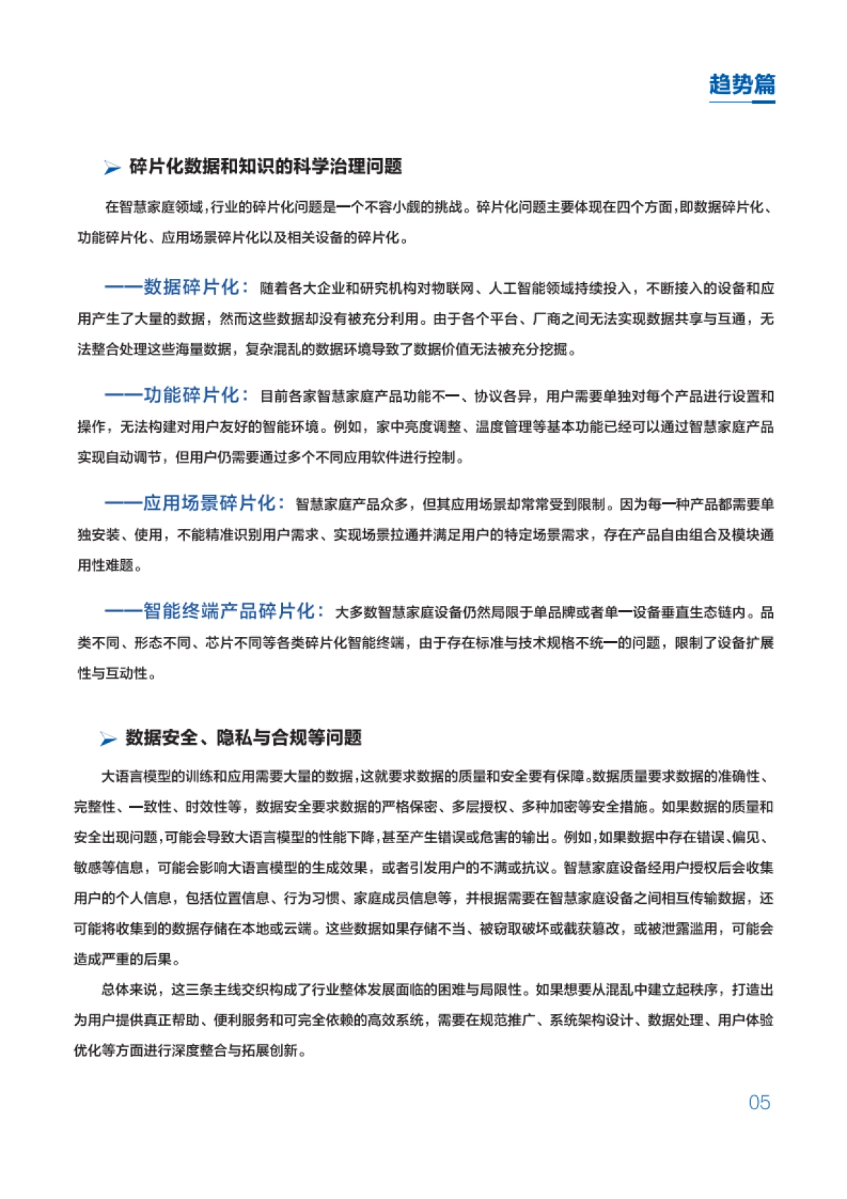 家庭大脑白皮书：大模型时代智慧家庭应用新范式（2024）_第10页