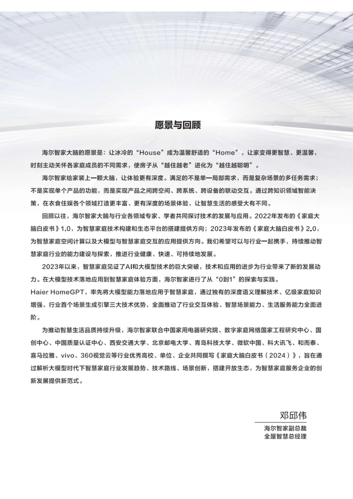 家庭大脑白皮书：大模型时代智慧家庭应用新范式（2024）_第4页