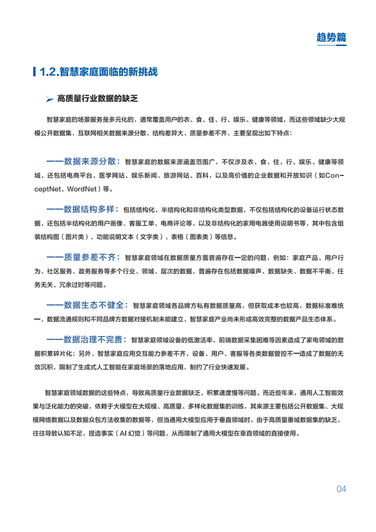 家庭大脑白皮书：大模型时代智慧家庭应用新范式（2024）_第9页