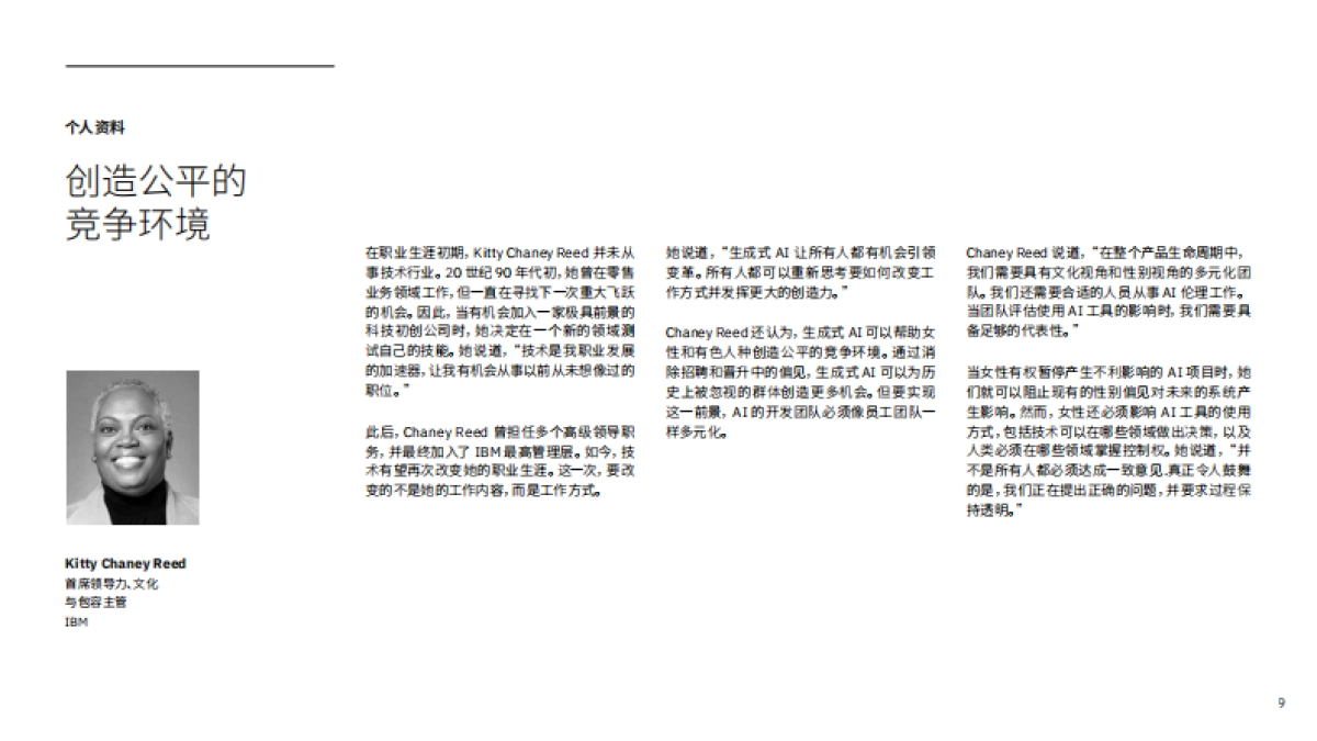 开创 AI 的未来:女性可以引领变革_第10页