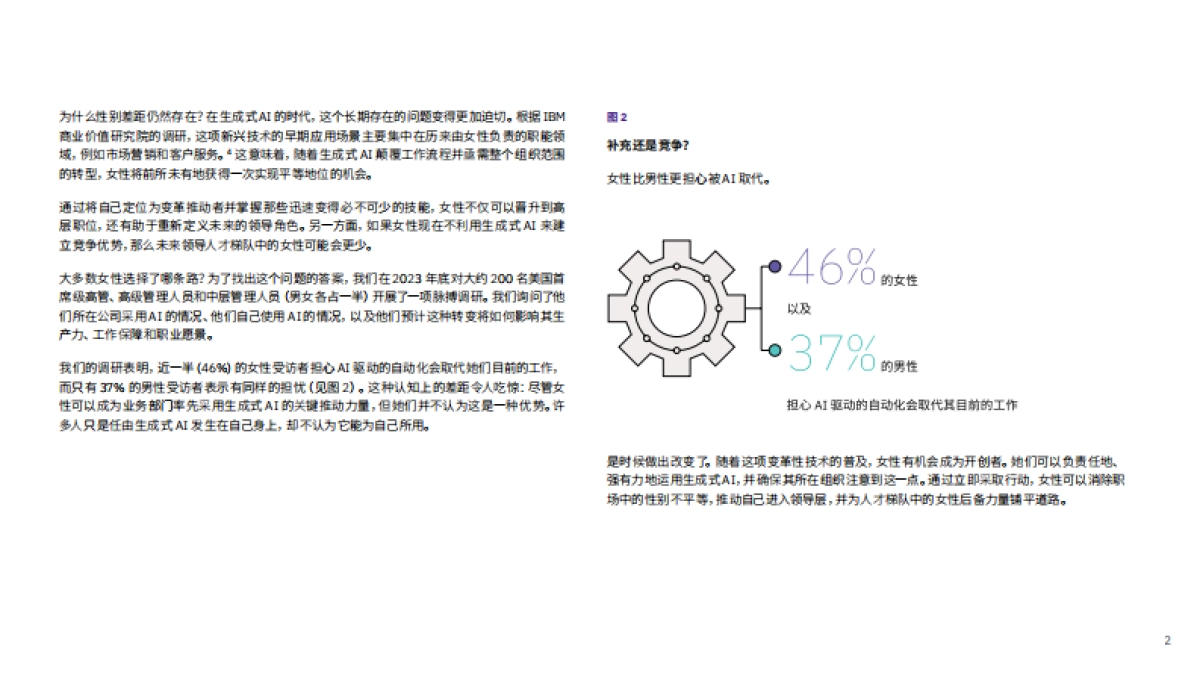 开创 AI 的未来:女性可以引领变革_第3页