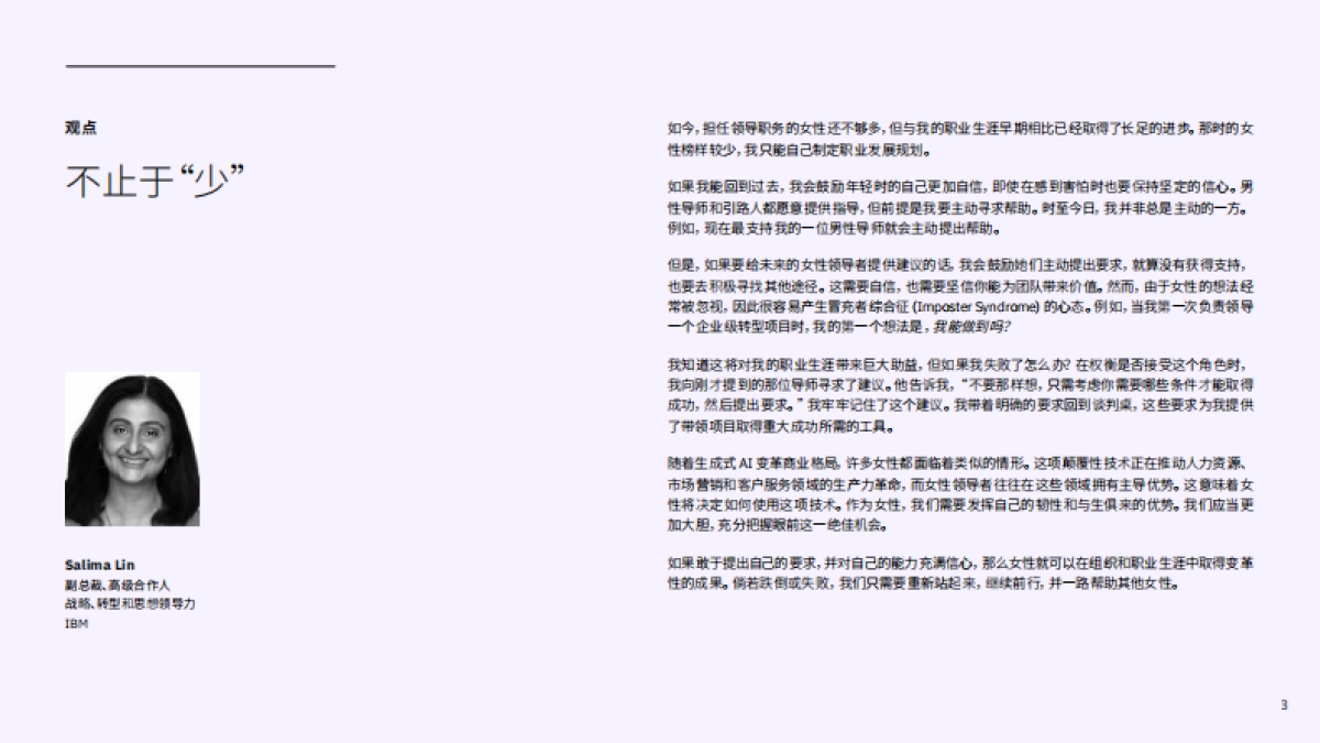 开创 AI 的未来:女性可以引领变革_第4页