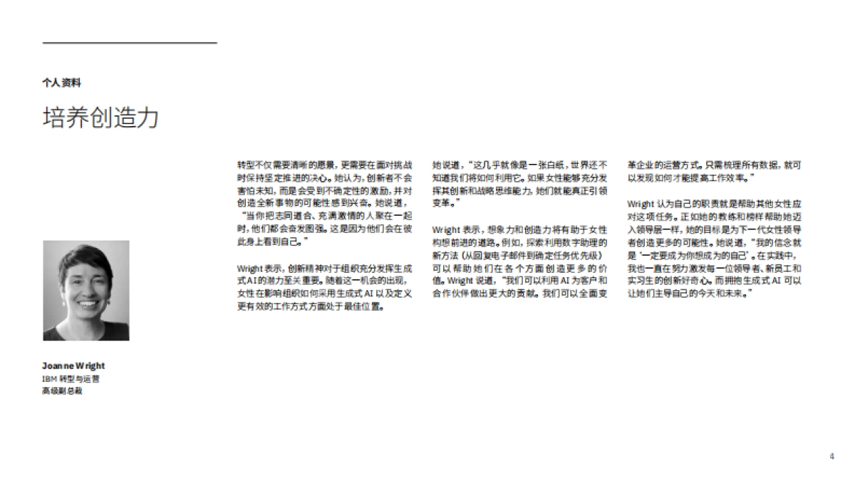 开创 AI 的未来:女性可以引领变革_第5页