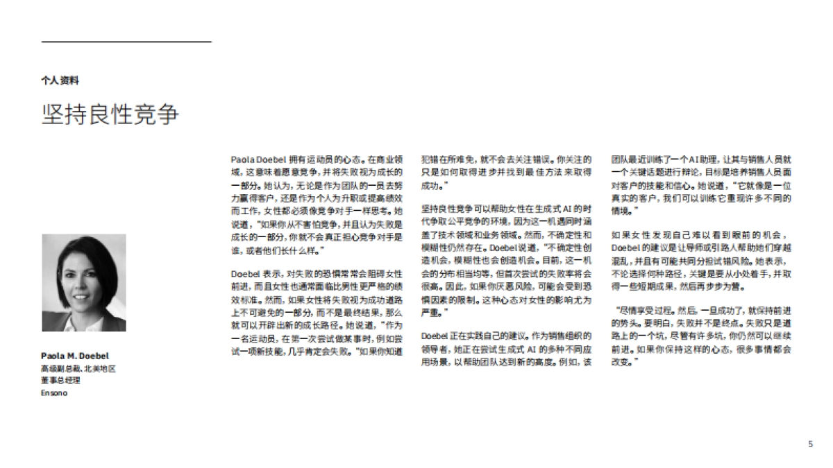 开创 AI 的未来:女性可以引领变革_第6页