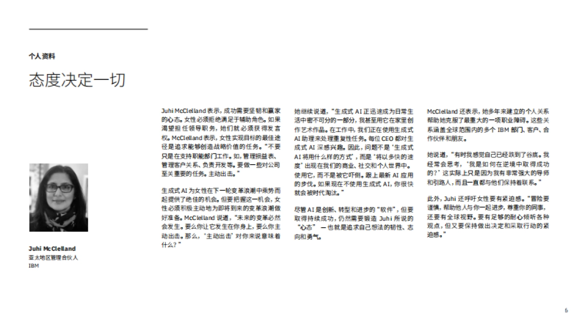 开创 AI 的未来:女性可以引领变革_第7页