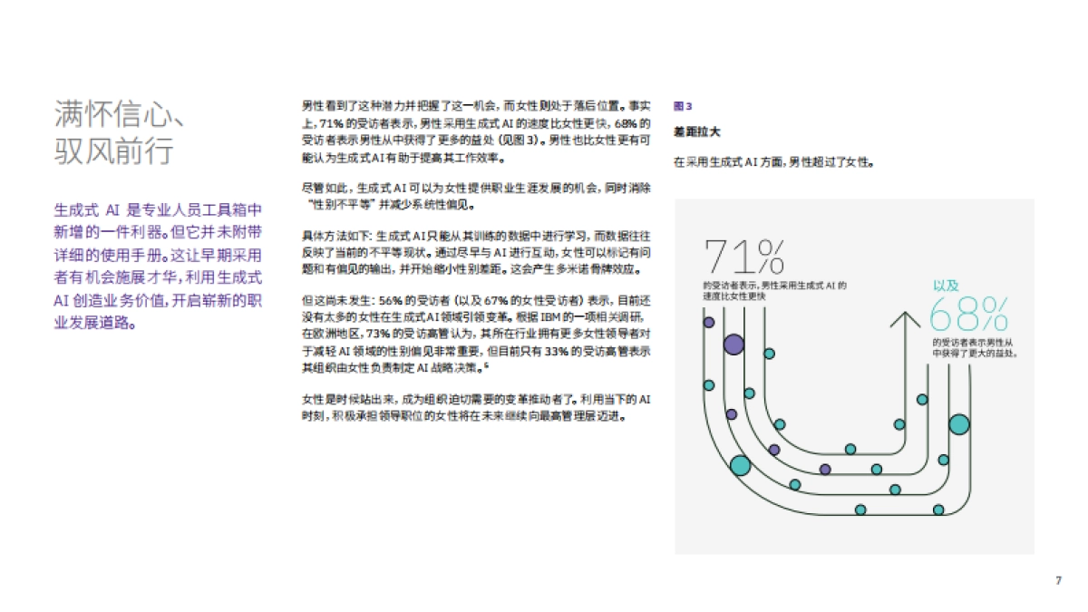 开创 AI 的未来:女性可以引领变革_第8页