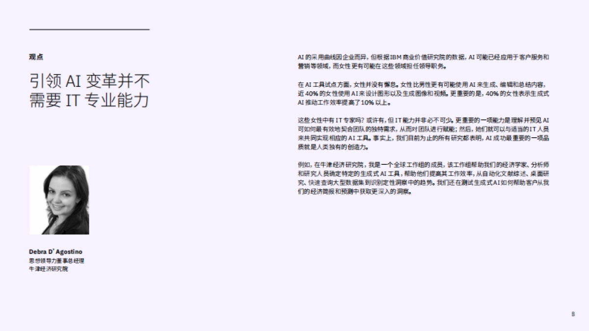 开创 AI 的未来:女性可以引领变革_第9页