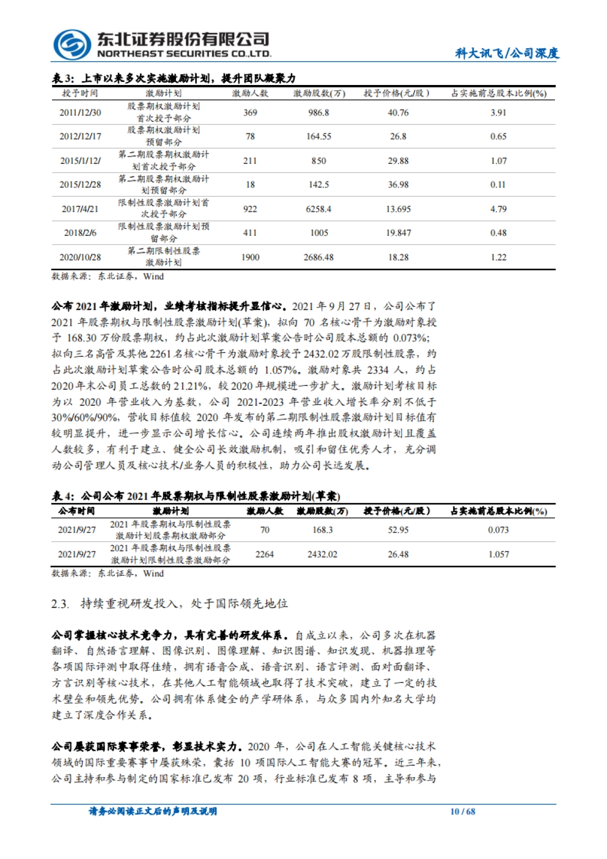 科大讯飞_ 人工智能规模化应用落地,推动核心业务增长_第10页