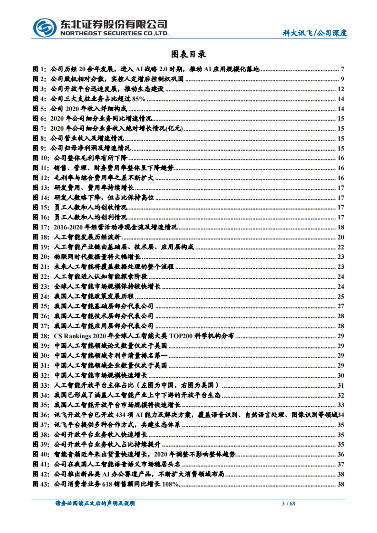 科大讯飞_ 人工智能规模化应用落地,推动核心业务增长_第3页