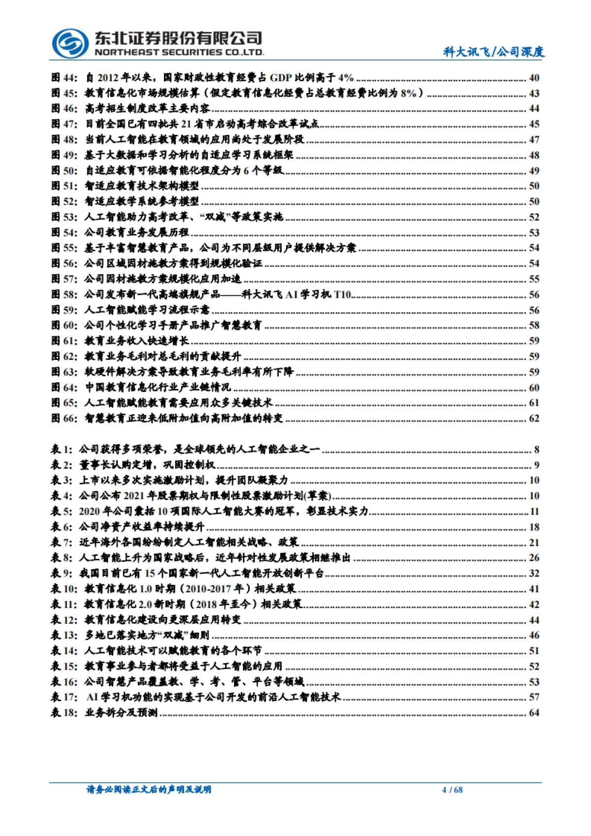 科大讯飞_ 人工智能规模化应用落地,推动核心业务增长_第4页