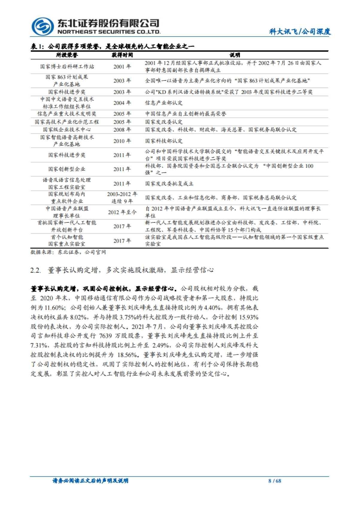 科大讯飞_ 人工智能规模化应用落地,推动核心业务增长_第8页
