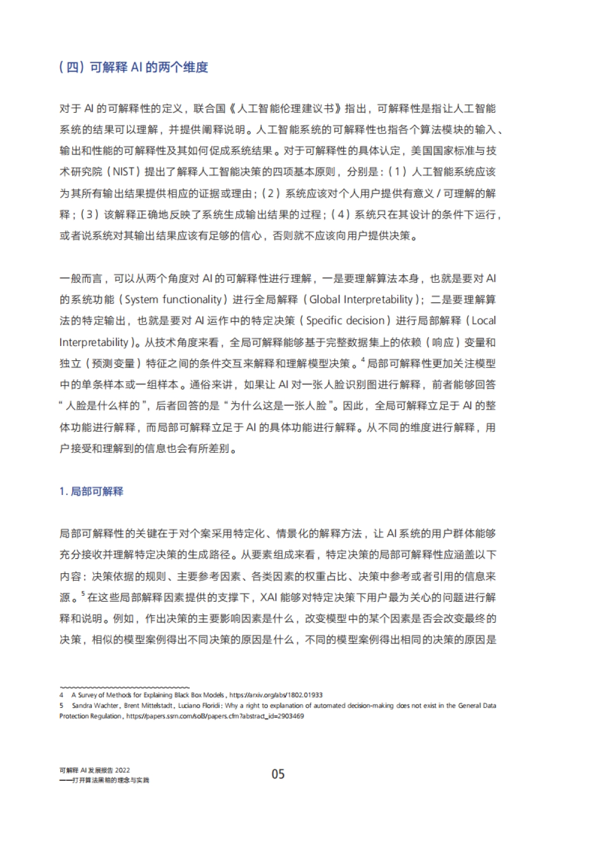 可解释AI发展报告 2022-打开算法黑箱的理念与实践-腾讯研究院-55页_第10页