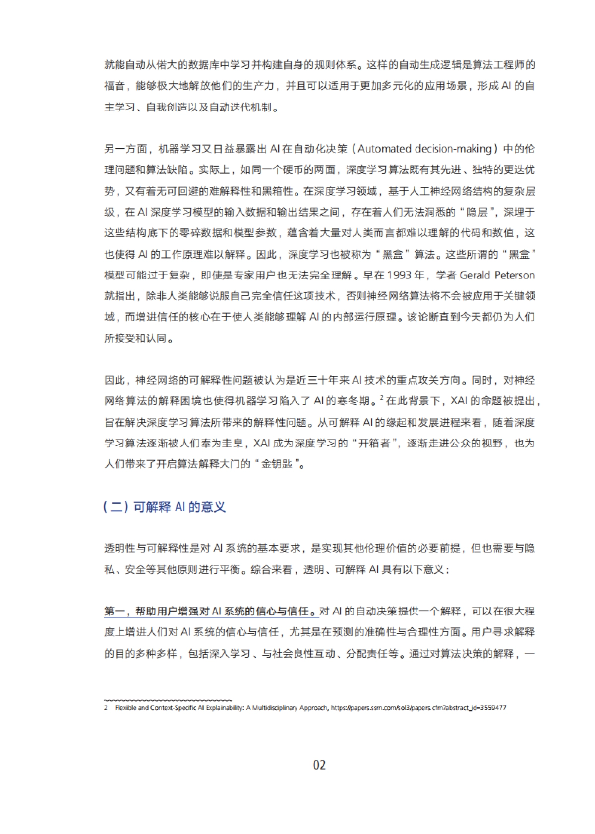 可解释AI发展报告 2022-打开算法黑箱的理念与实践-腾讯研究院-55页_第7页