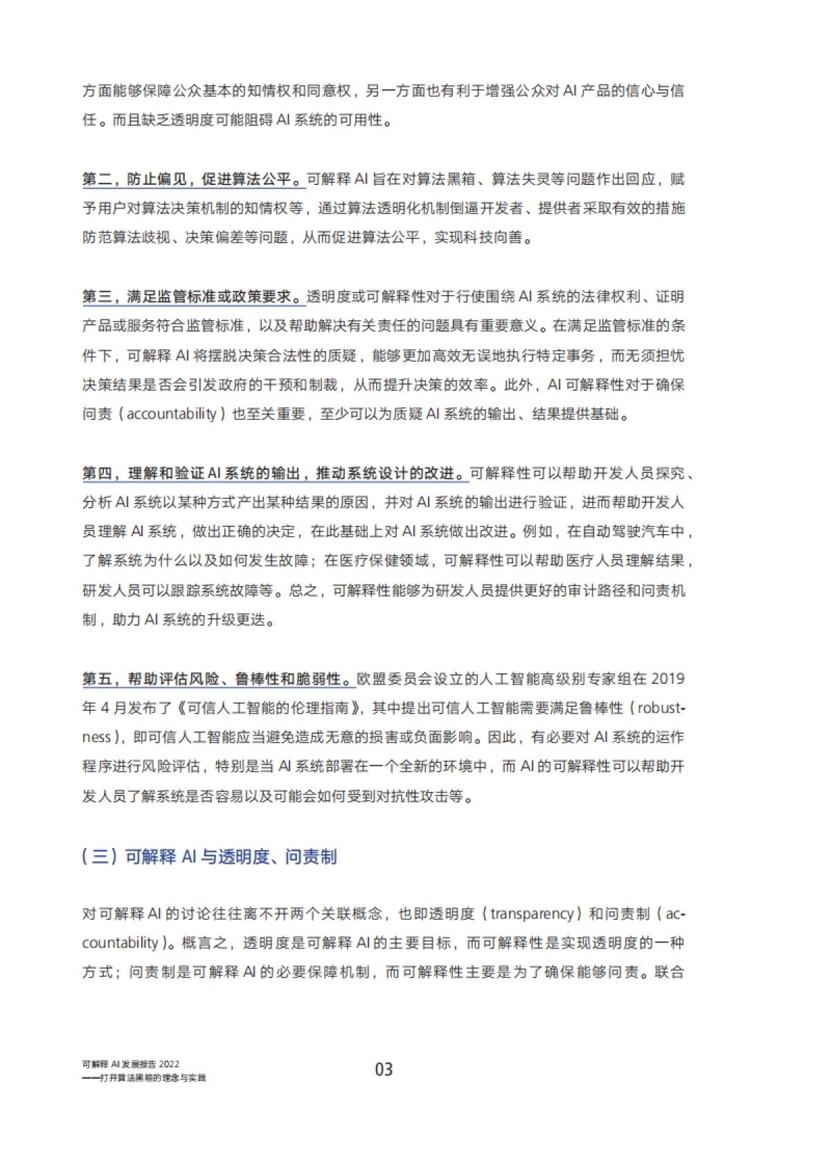 可解释AI发展报告 2022-打开算法黑箱的理念与实践-腾讯研究院-55页_第8页