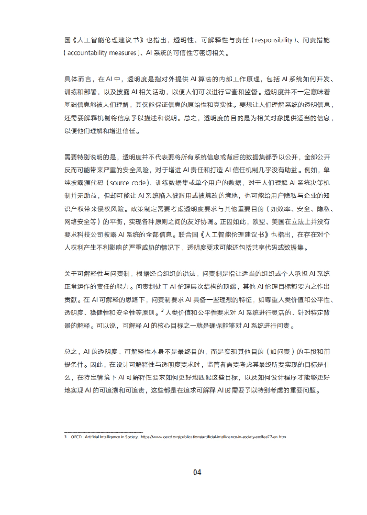 可解释AI发展报告 2022-打开算法黑箱的理念与实践-腾讯研究院-55页_第9页