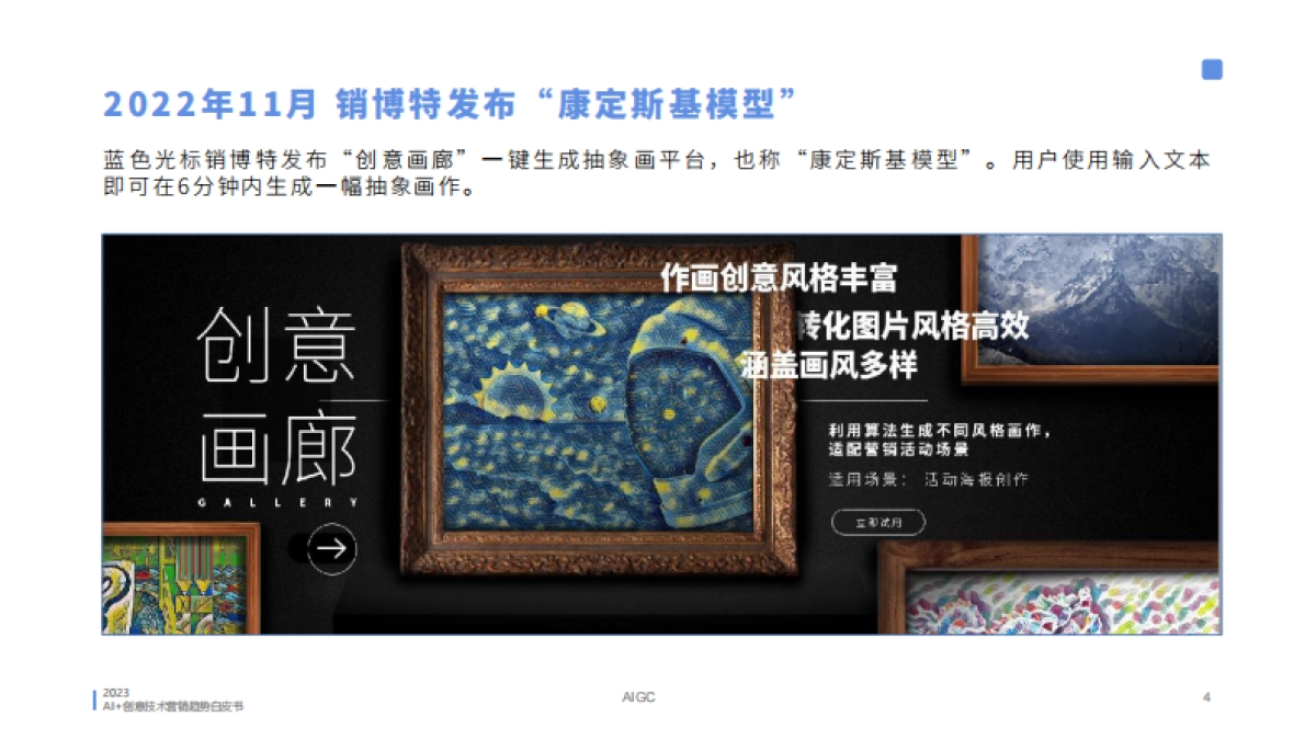 蓝色光标：2023年AI创意营销趋势白皮书_第4页