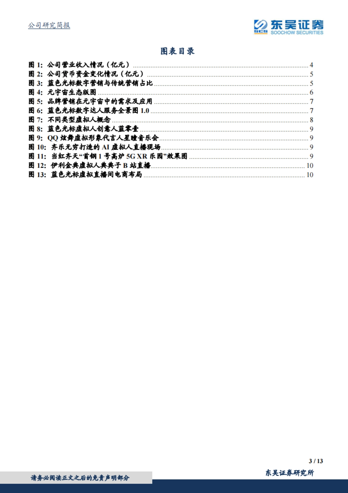 蓝色光标_ 发力布局元宇宙战略，赋能“营 销”服务_第3页