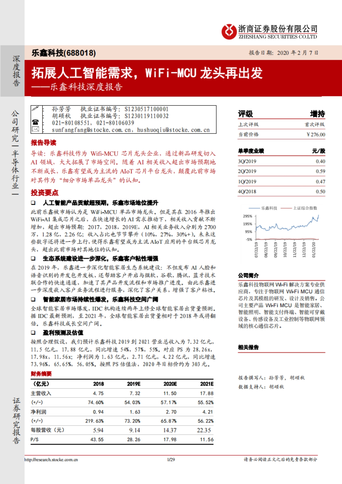 乐鑫科技深度报告：拓展人工智能需求，WiFi-MCU龙头再出发_第1页