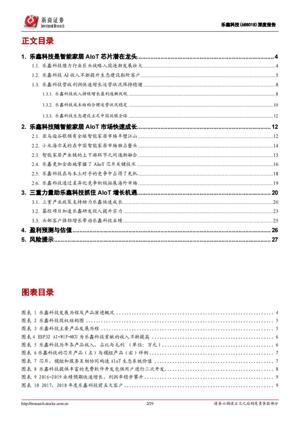 乐鑫科技深度报告：拓展人工智能需求，WiFi-MCU龙头再出发_第2页