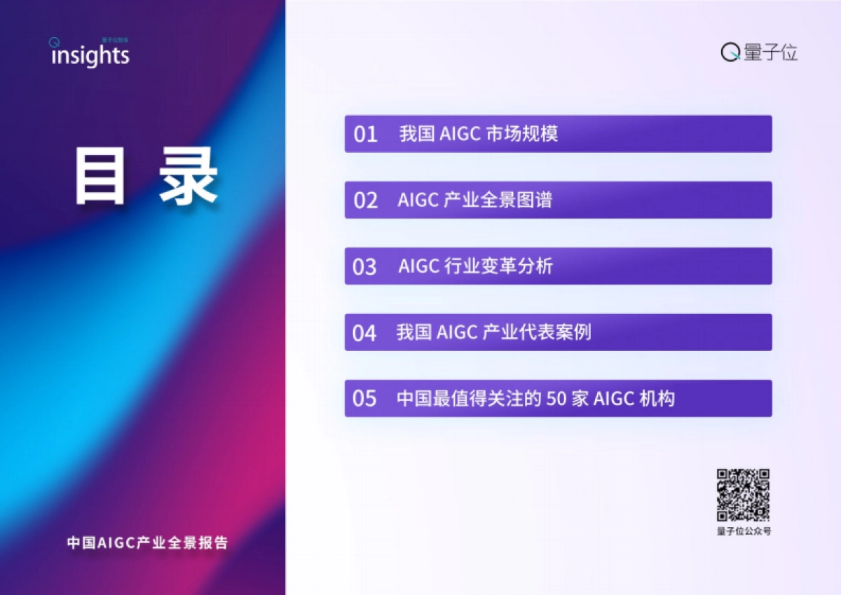 量子位智库：AIGC产业全景图报告_第2页