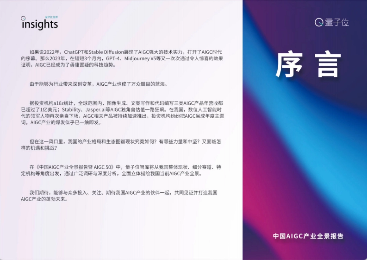 量子位智库：AIGC产业全景图报告_第3页
