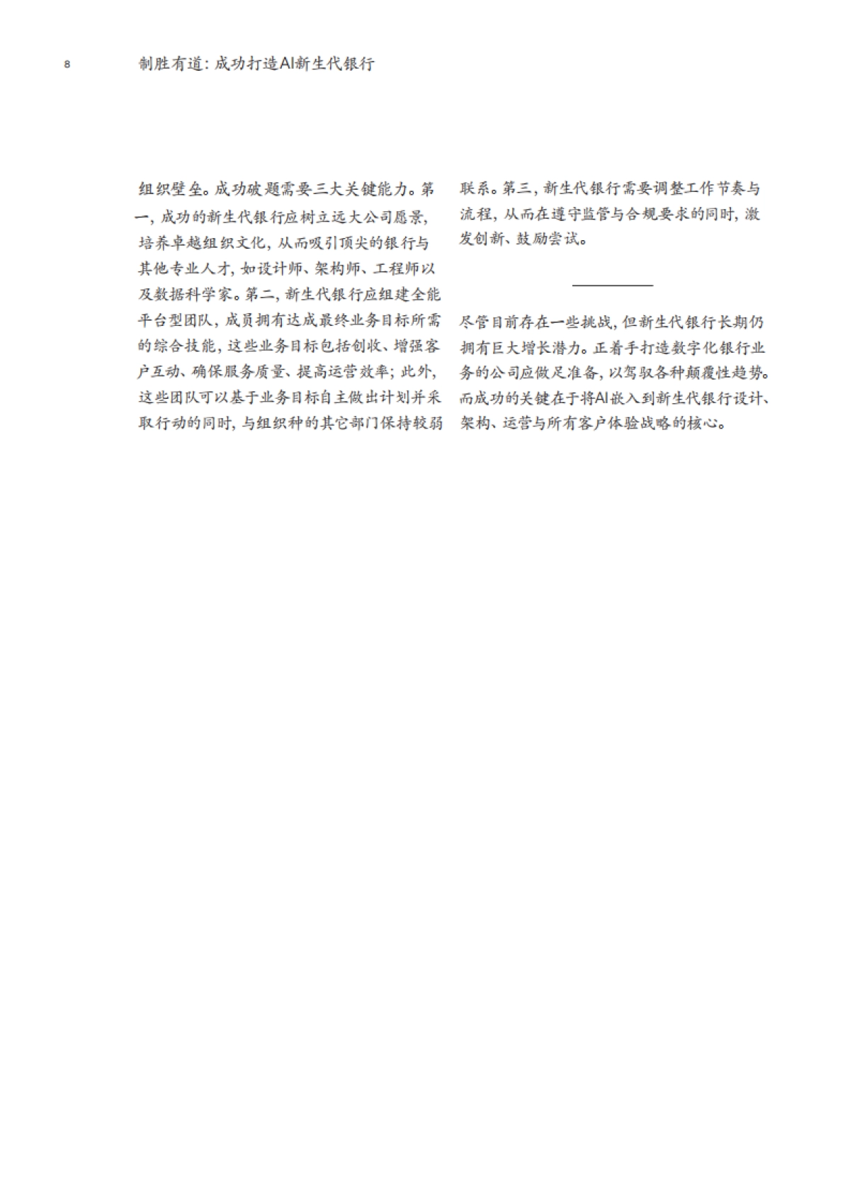 麦肯锡:制胜有道:成功打造AI新生代银行_第10页