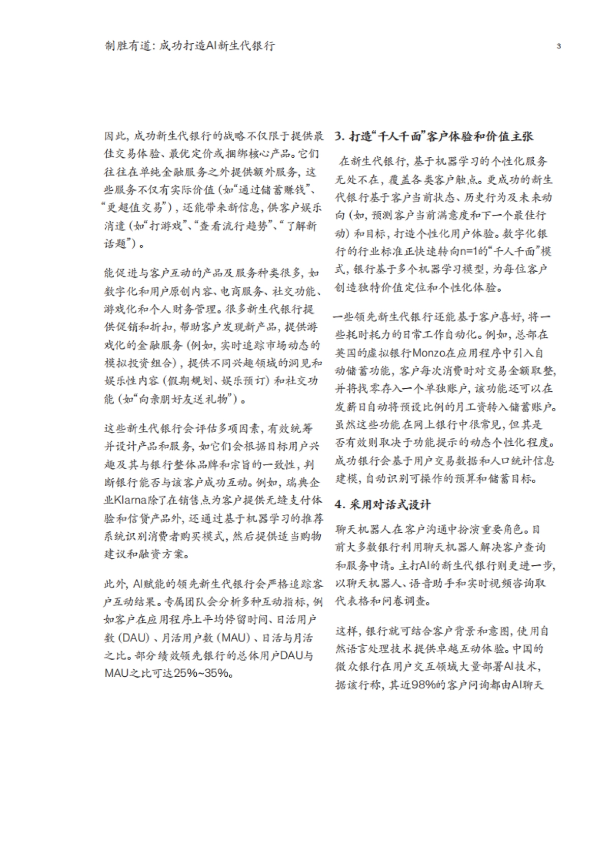 麦肯锡:制胜有道:成功打造AI新生代银行_第5页