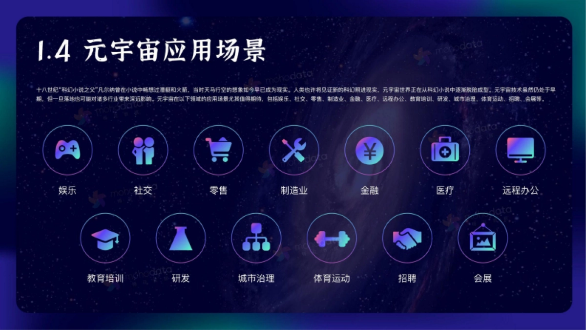 梅花数据：元宇宙品牌实践洞察报告_第10页