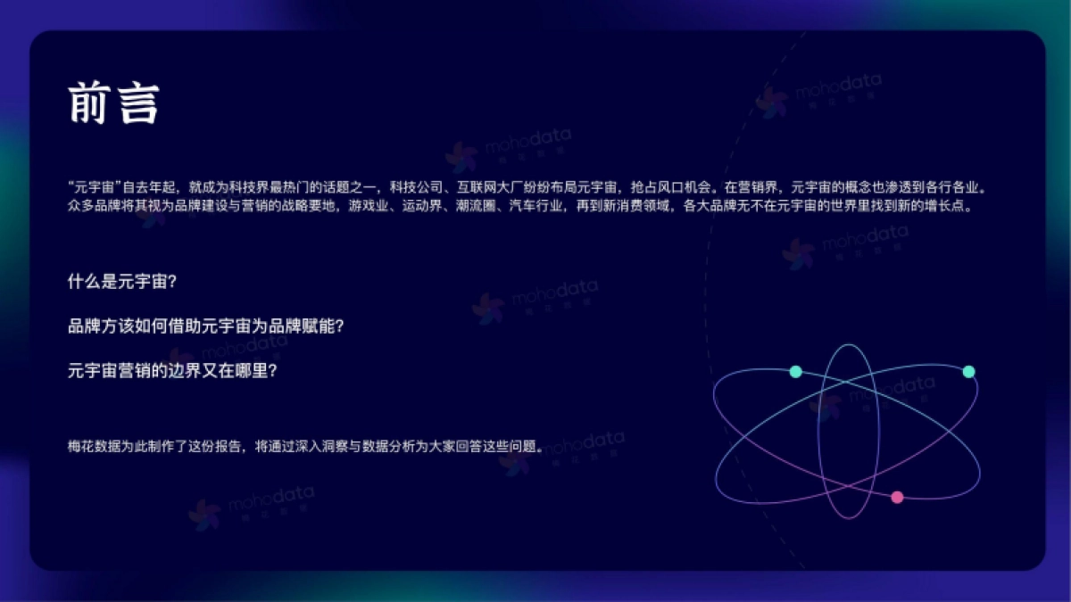 梅花数据：元宇宙品牌实践洞察报告_第2页