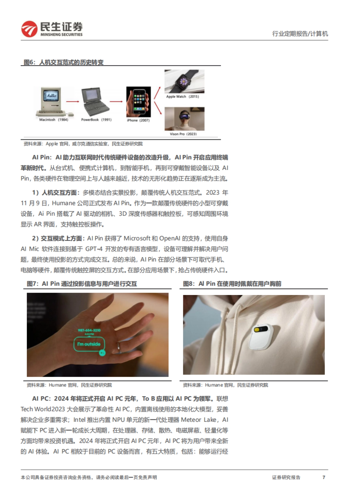 民生证券：两会AI与信创重要机遇信号_第7页