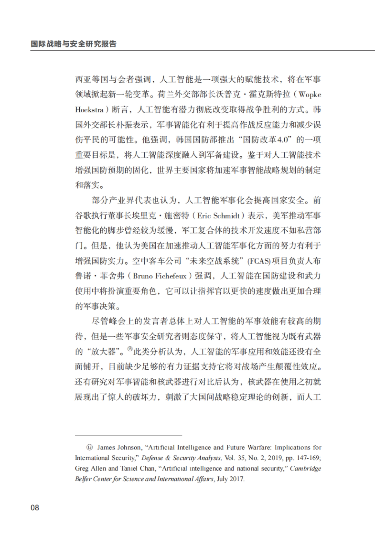 清华大学：人工智能全球安全治理的发展态势与新动向（2023）_第10页