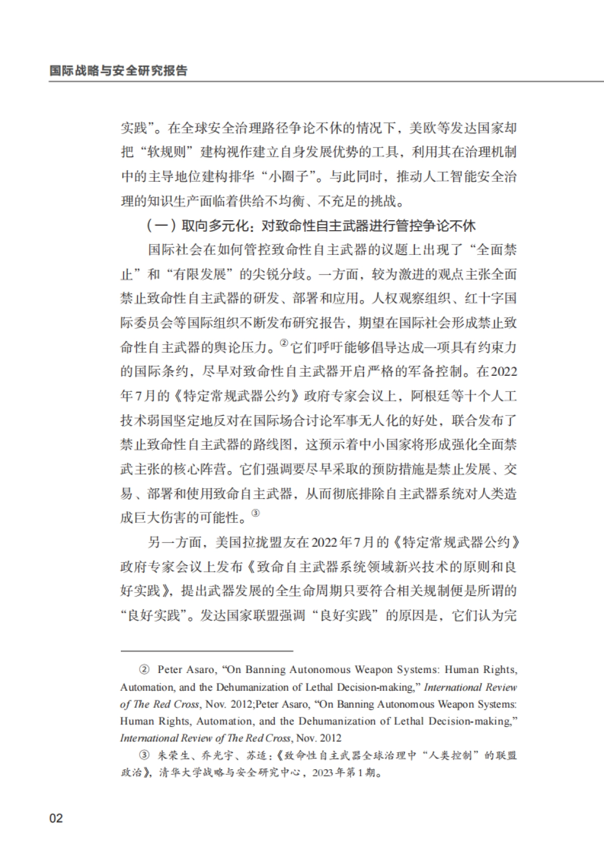 清华大学：人工智能全球安全治理的发展态势与新动向（2023）_第4页