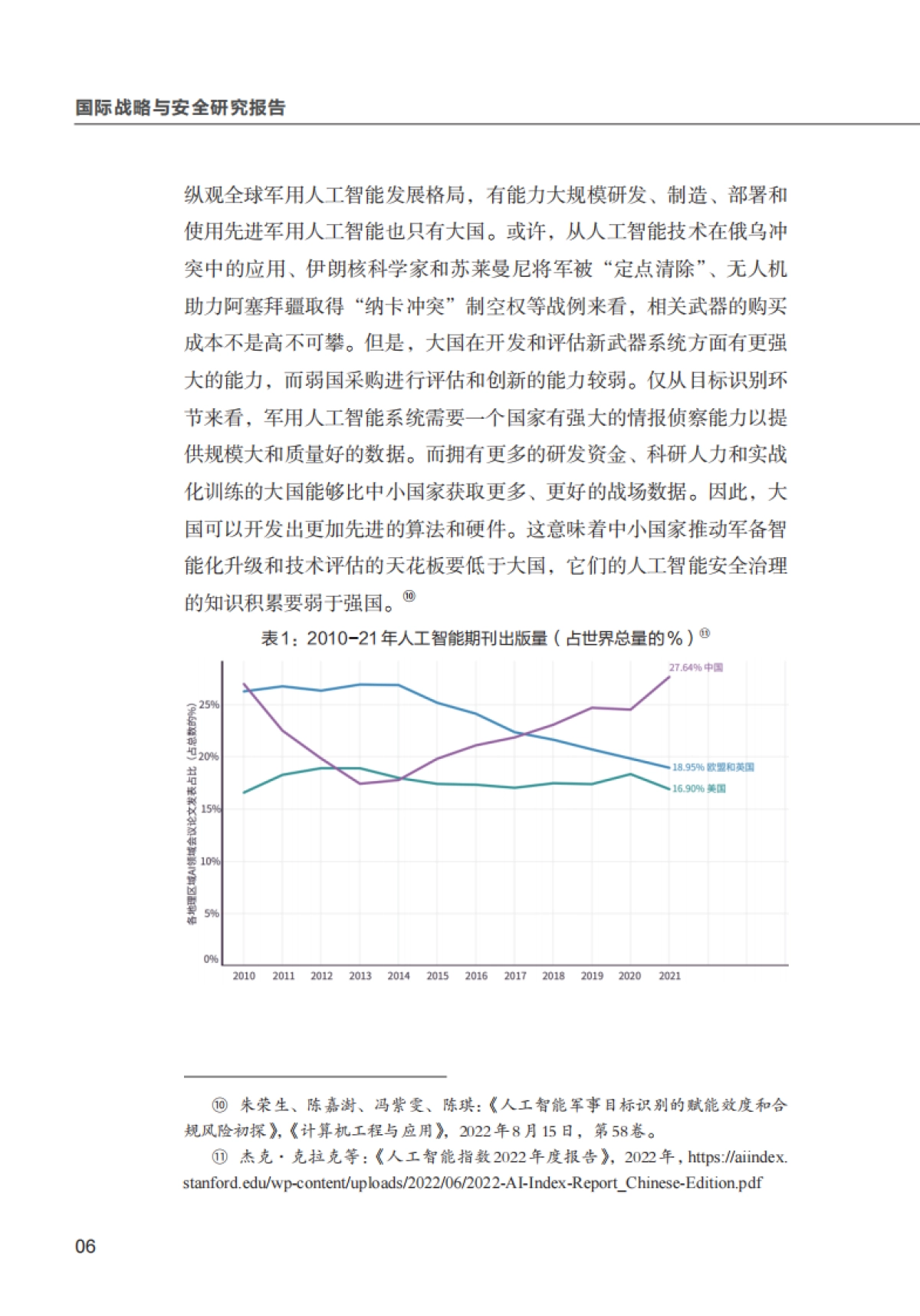 清华大学：人工智能全球安全治理的发展态势与新动向（2023）_第8页