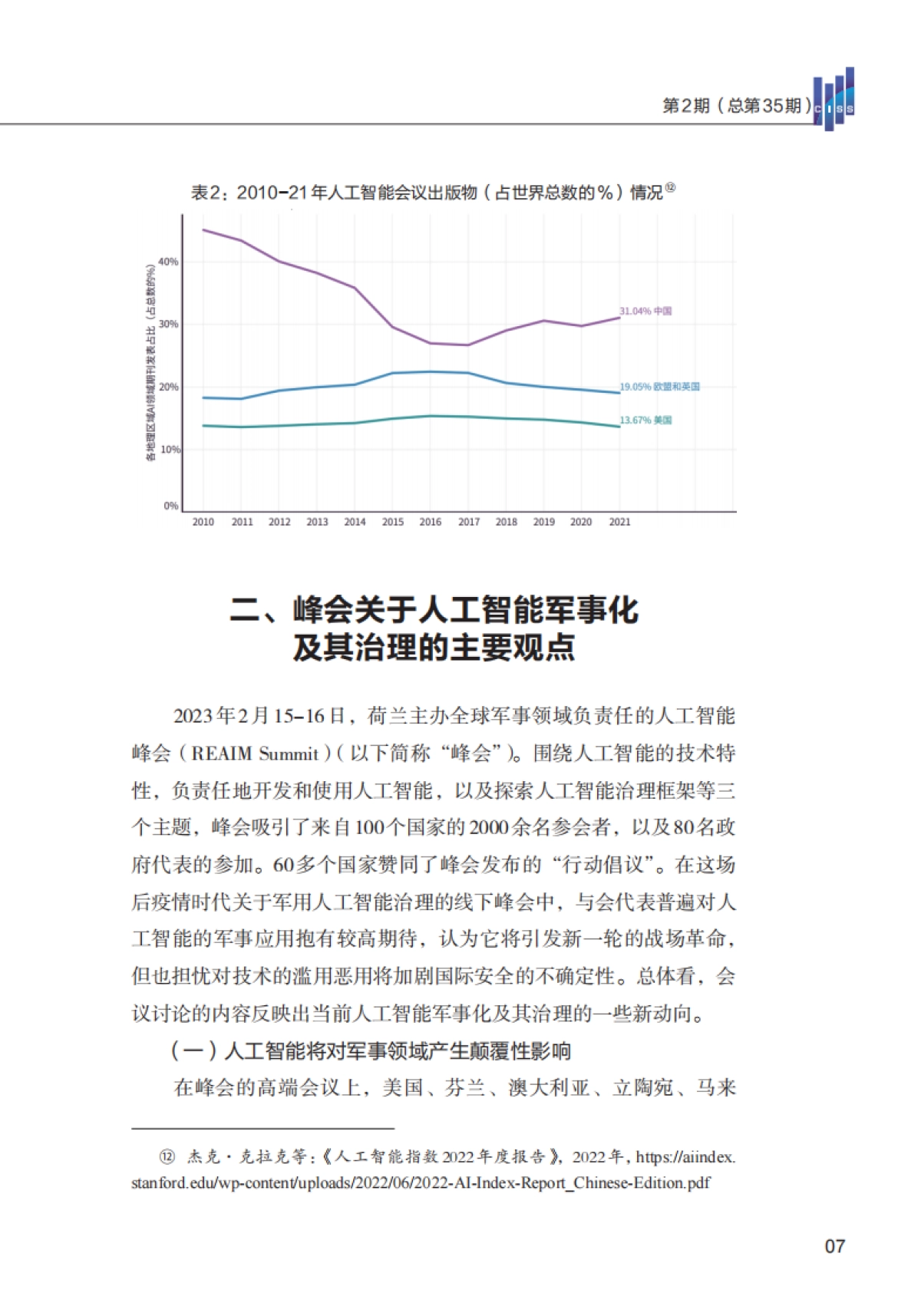 清华大学：人工智能全球安全治理的发展态势与新动向（2023）_第9页