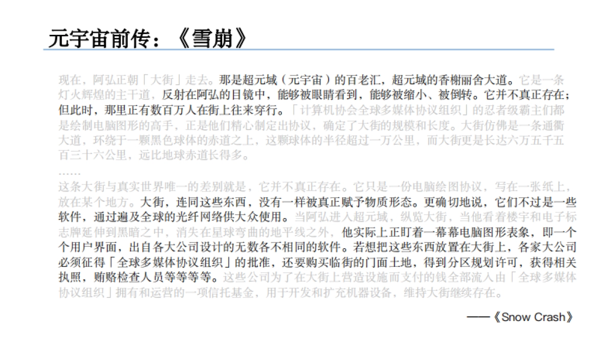 清华大学-2020-2021年元宇宙发展研究报告_第6页