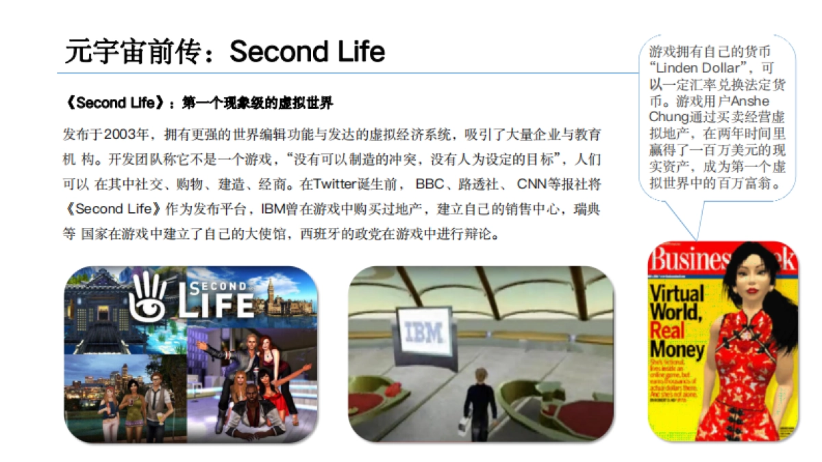 清华大学-2020-2021年元宇宙发展研究报告_第8页