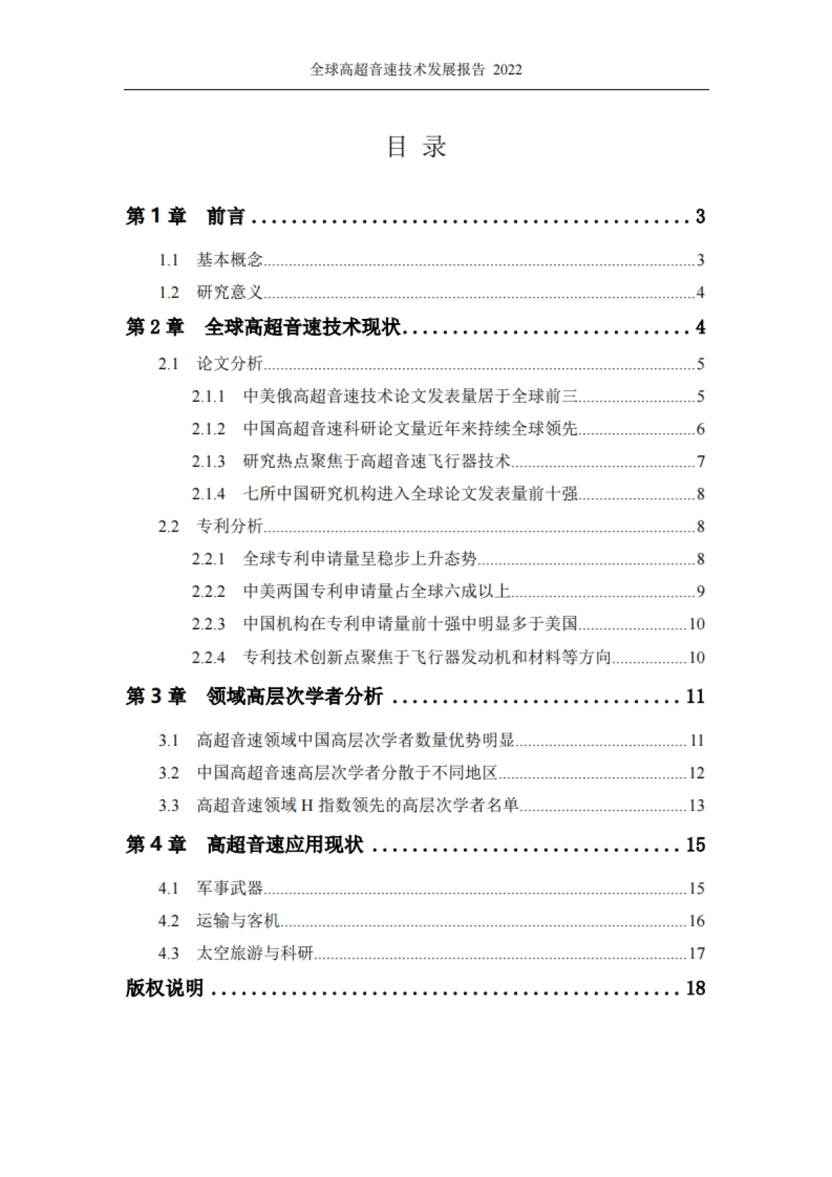 全球高超音速技术发展报告(2022)-清华大学&智谱AI-19页_第2页