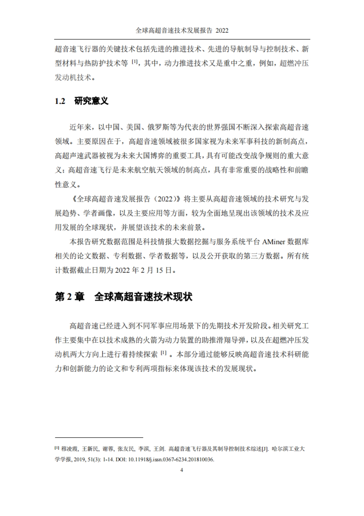 全球高超音速技术发展报告(2022)-清华大学&智谱AI-19页_第4页