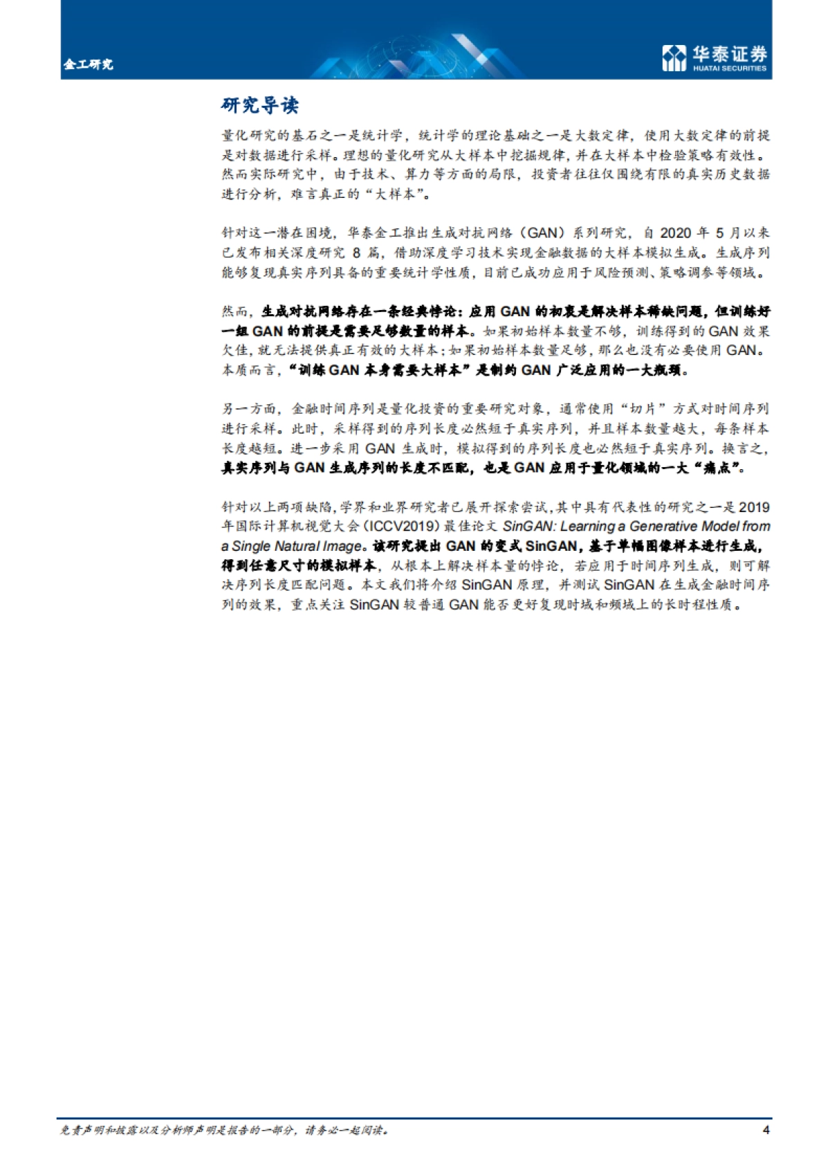 人工智能49：SinGAN单样本生成-华泰证券-24页_第4页