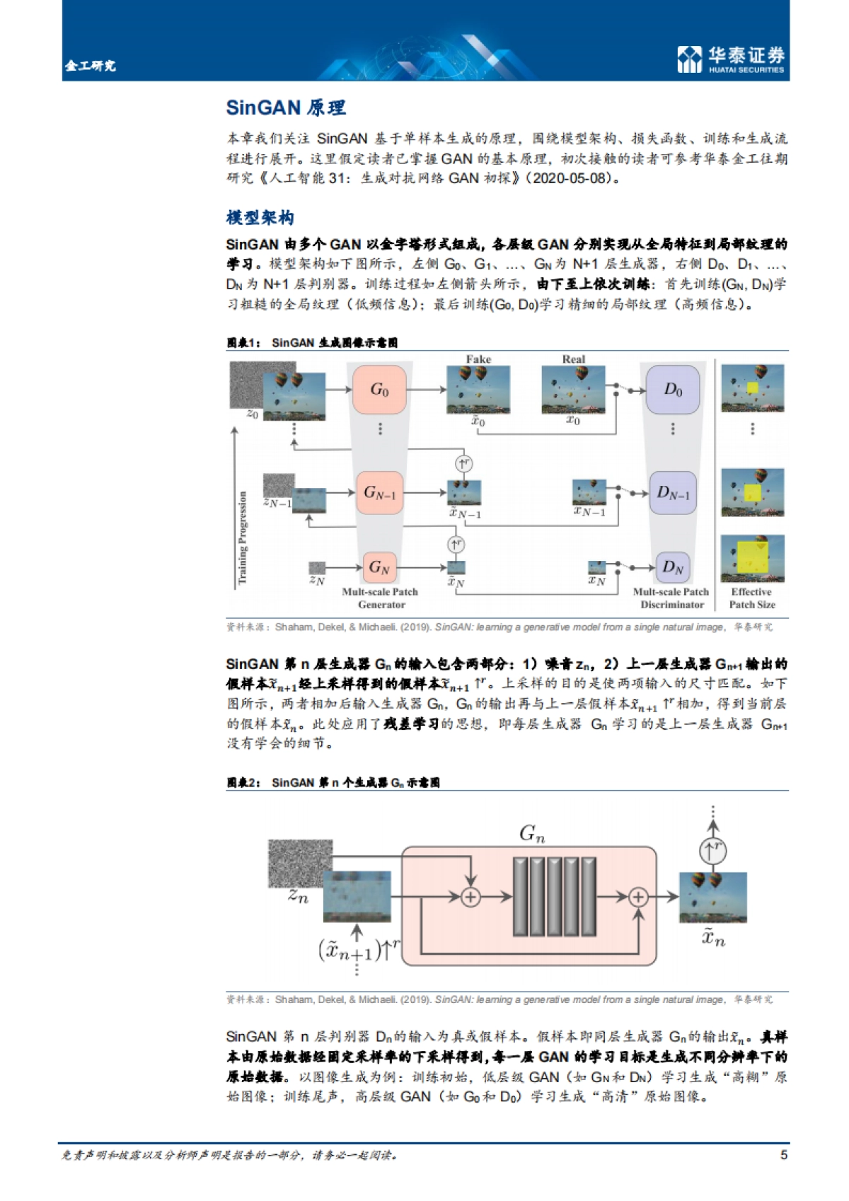 人工智能49：SinGAN单样本生成-华泰证券-24页_第5页