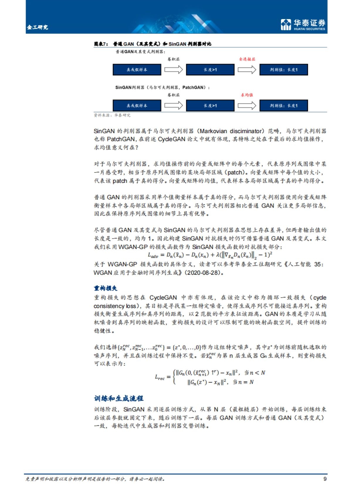 人工智能49：SinGAN单样本生成-华泰证券-24页_第9页